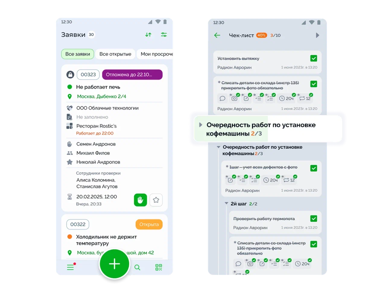 История обслуживания