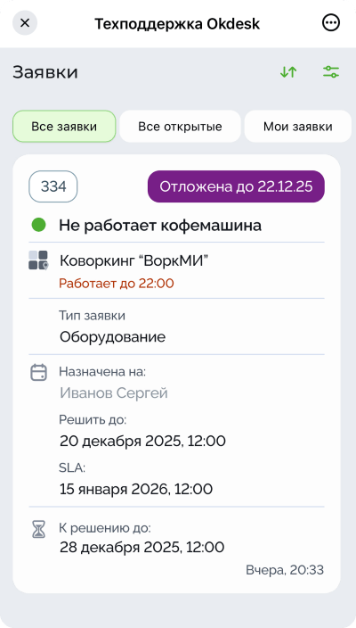 Полноценное приложение для заявителей в MAX