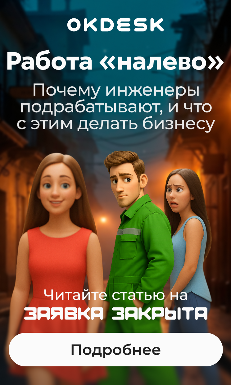 Баннер с инженером и текстом "работа налеов"