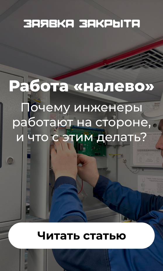 Баннер с инженером и текстом "работа налеов"