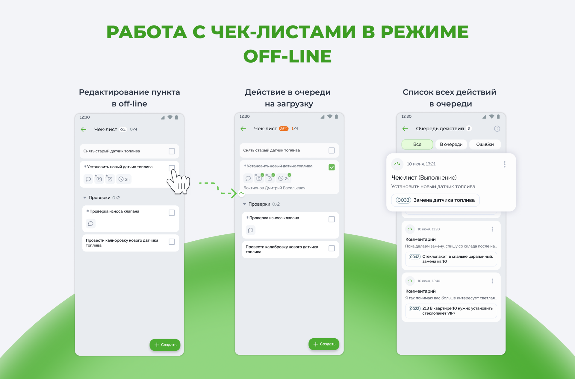 check_list_offline.png