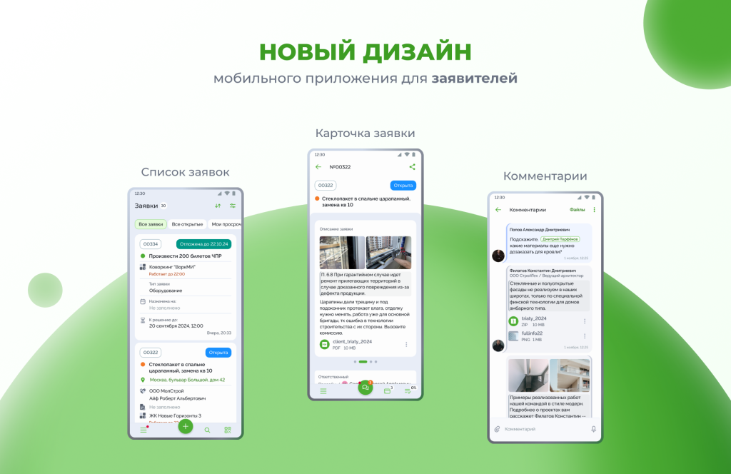 Обновление мобильного приложения Okdesk для заявителей