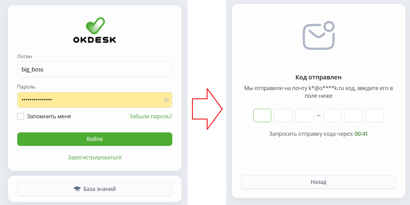 2fa_Okdesk.png