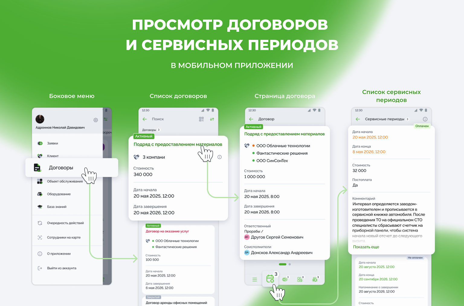 contracts_in_app.png