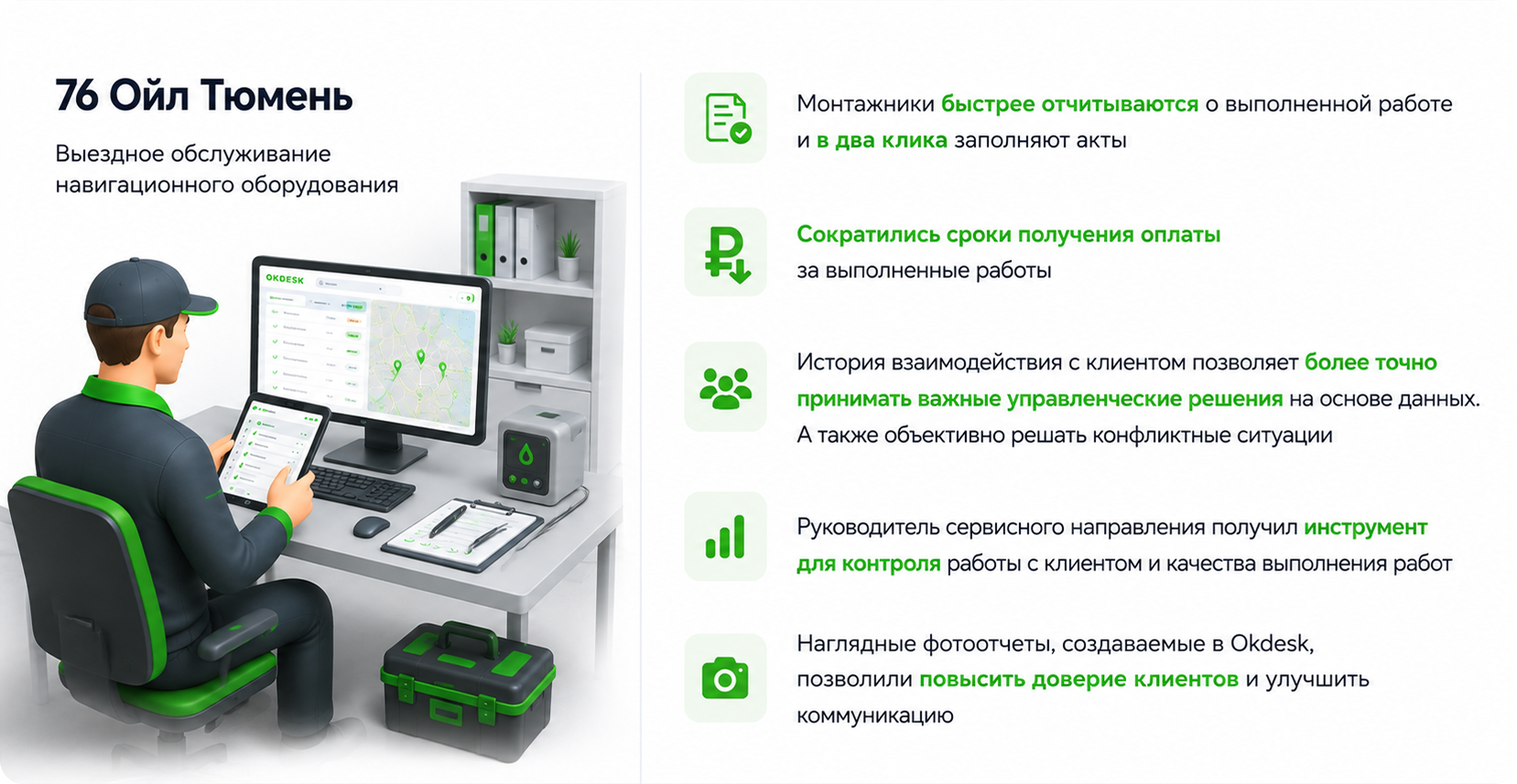 76 ойл тюмень кейс.png 76 ойл тюмень кейс (обрезано).png