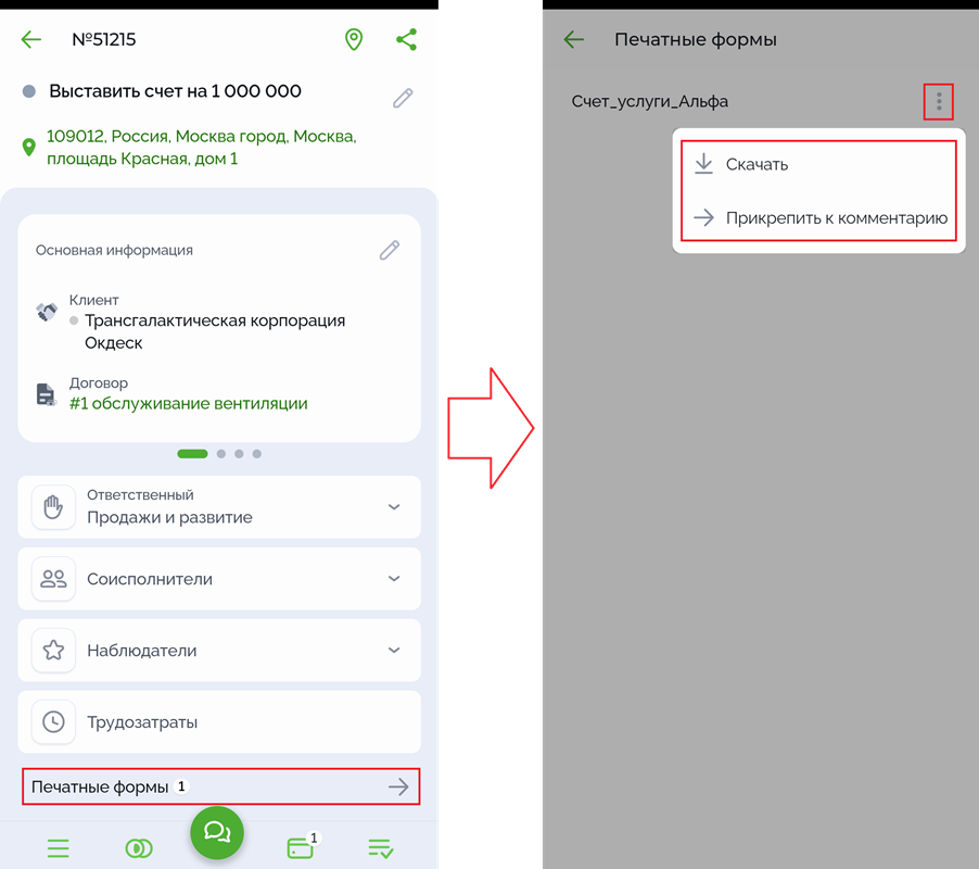 Печатные формы в мобильном приложении