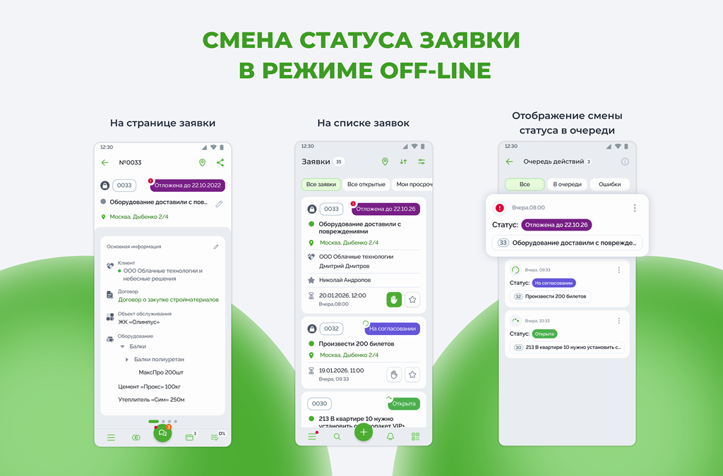 offline_status_change.png